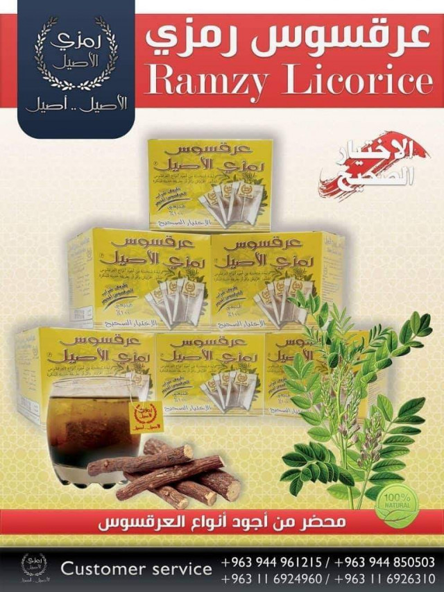 عرقسوس رمزي ظروف