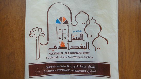 Almankal Albaghdadi