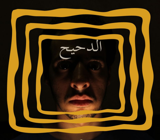 Da7ee7 - الدحيح