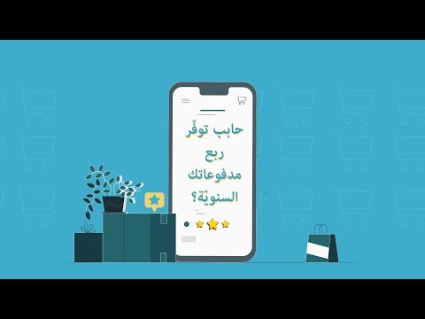 كيف سيساعد التقيّم في توفير الملايين؟