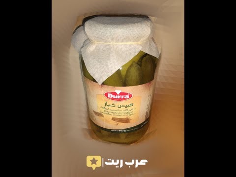 تقييم مخلل كبيس خيار بالتوابل الدرّة